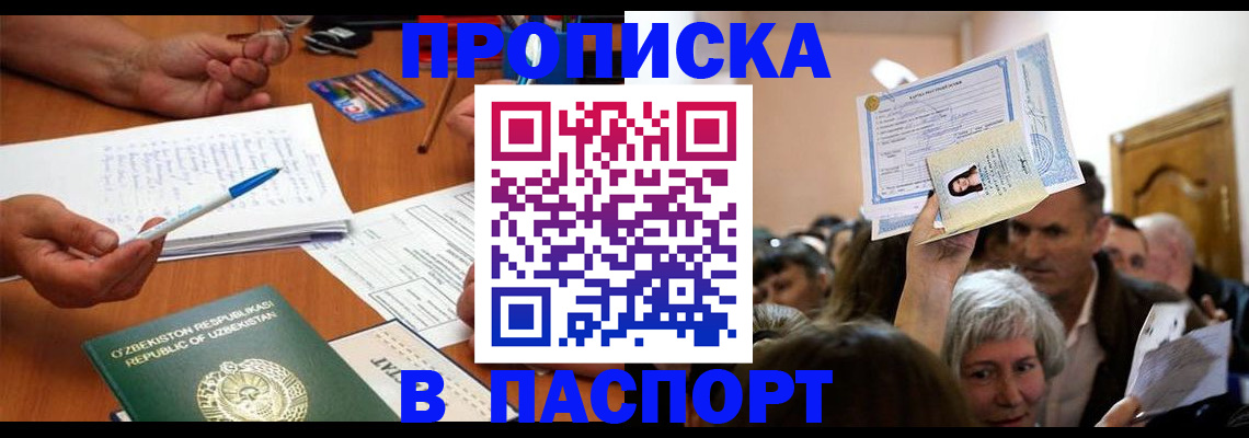 где прописаться в Нововоронеже