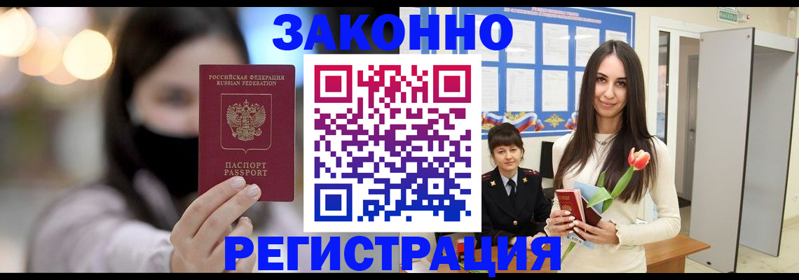 временная регистрация поиск в Нововоронеже